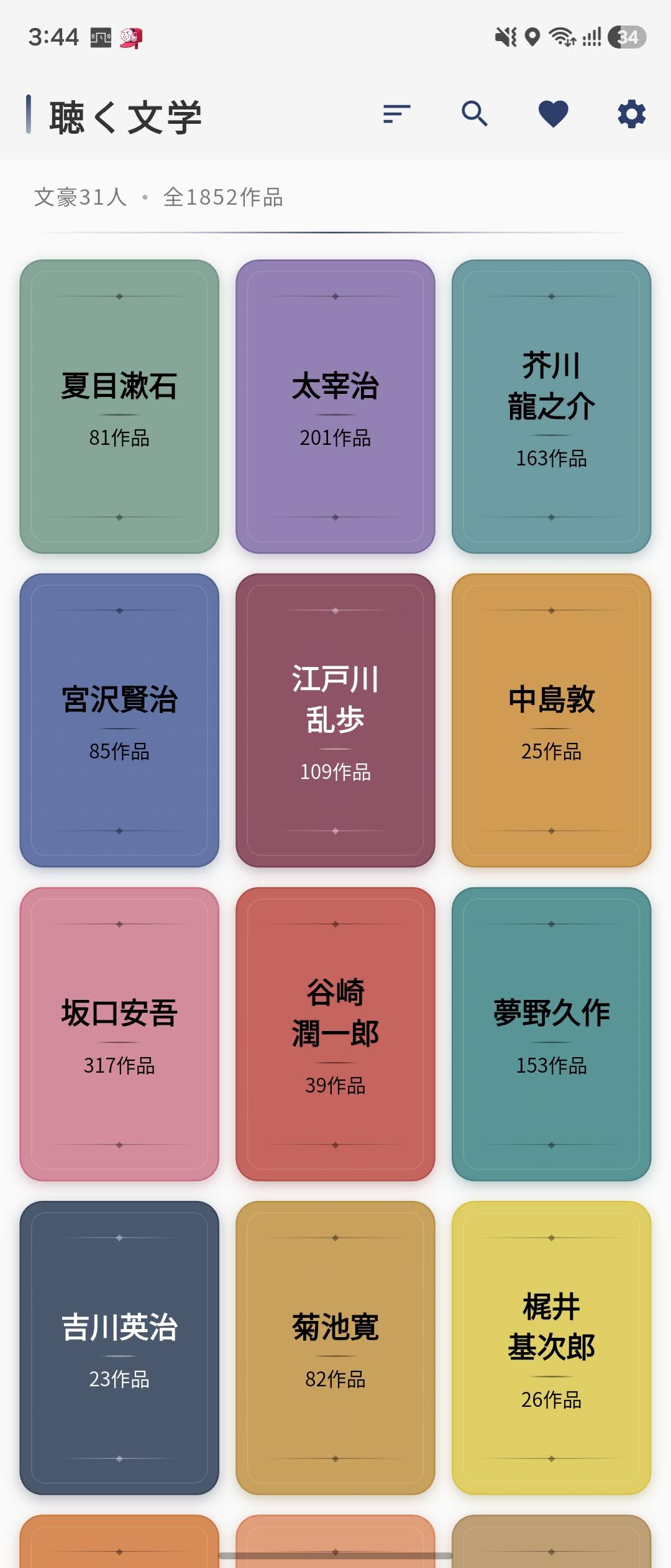 聴く文学の作家一覧。全1852作品を収録し、夏目漱石、太宰治、芥川龍之介などの作家が本の表紙のように並ぶライトテーマの画面。